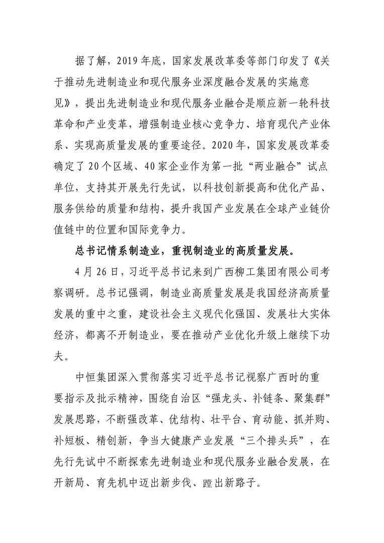 金年会 金字招牌诚信至上集团获批成为国家级“两业”融合发展试点企业2-10803.png