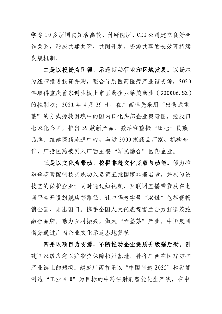 金年会 金字招牌诚信至上集团获批成为国家级“两业”融合发展试点企业4-10805.png