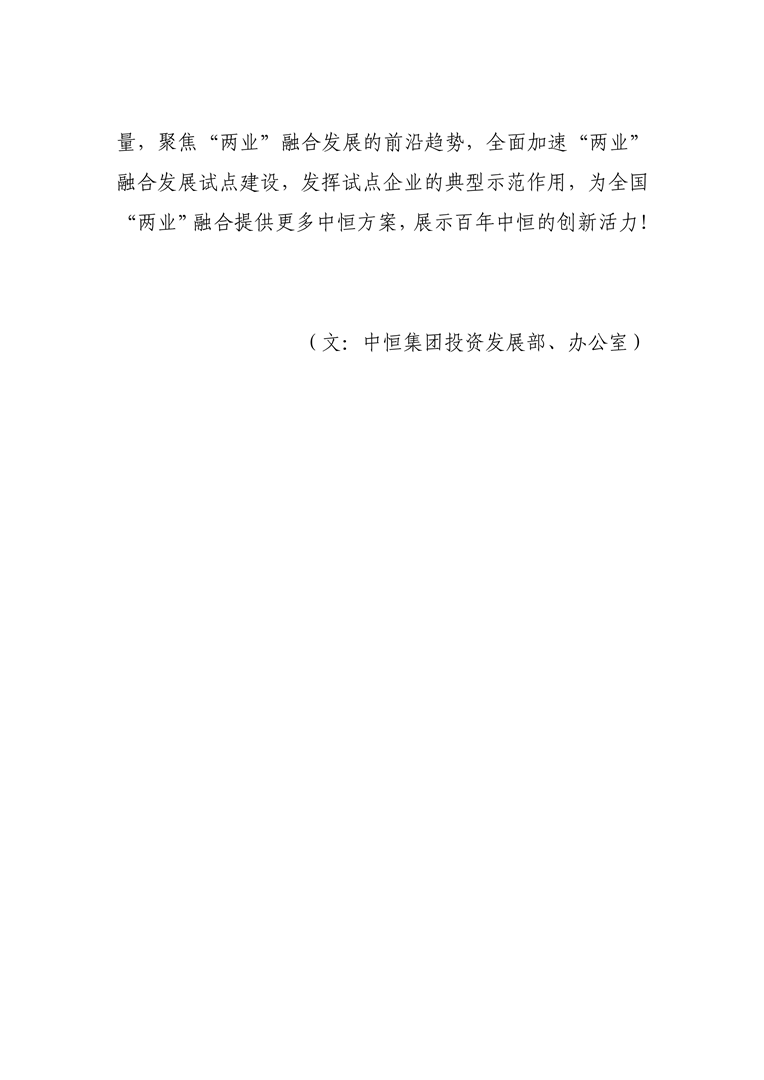 金年会 金字招牌诚信至上集团获批成为国家级“两业”融合发展试点企业-6-10801.png